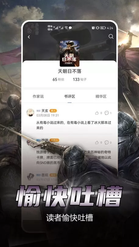 少年梦阅读2024最新版图3