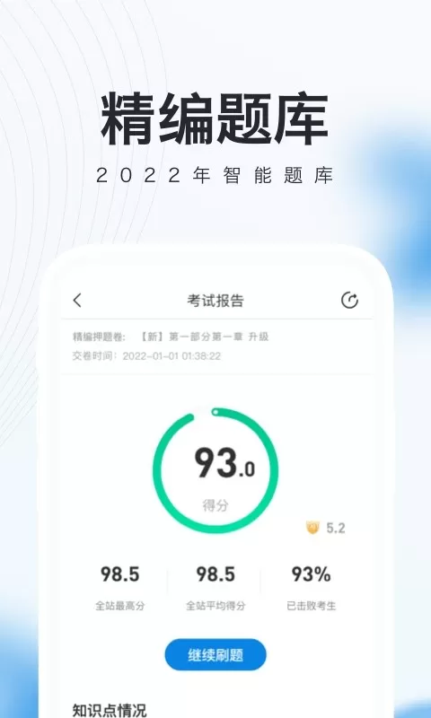 证券从业资格考试随身学题库下载官网版图1