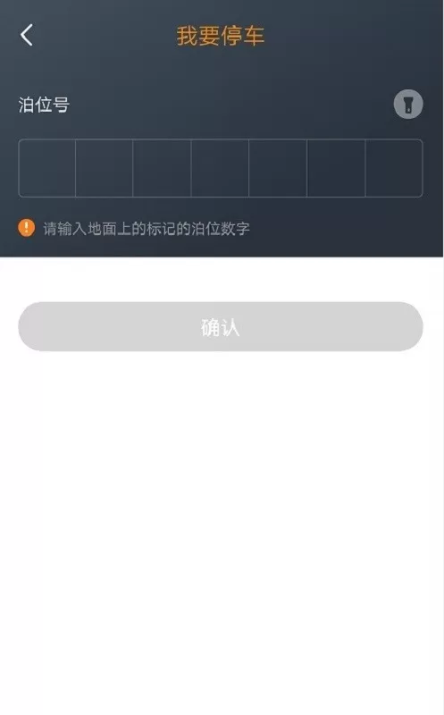 任丘停车官网版app图3