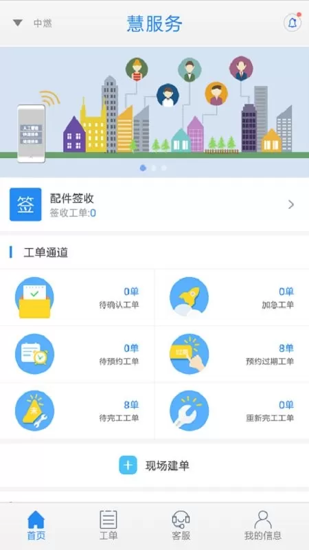 中燃慧零售下载新版图3