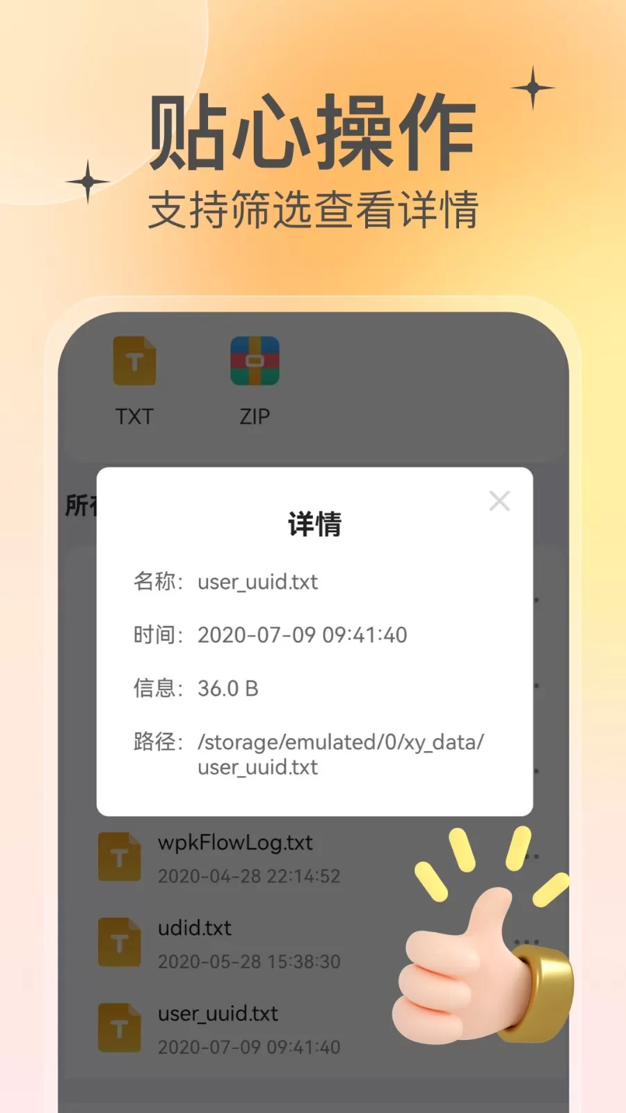 智能管理大师app安卓版图1