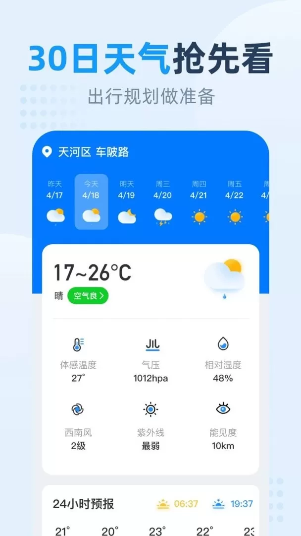 小时天气手机版图2