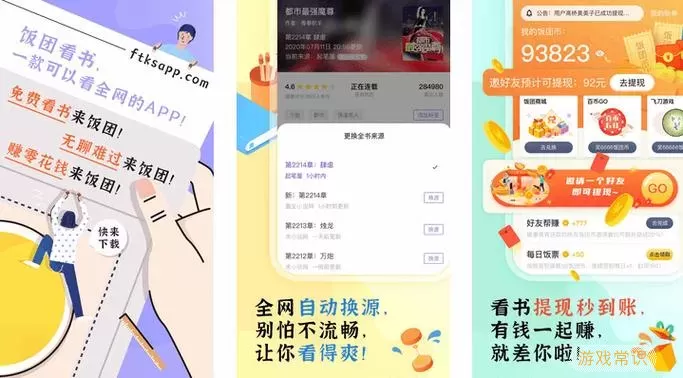 饭团小说app下载最新