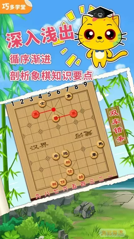 少儿象棋教学合集安卓版app