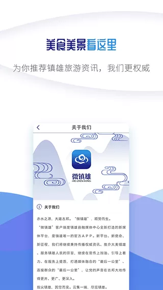 微镇雄下载手机版图2