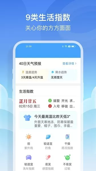 哈喽天气app下载图1