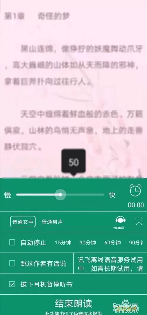 饭余小说能听书吗