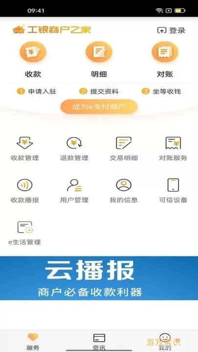 工银商户之家app最新版