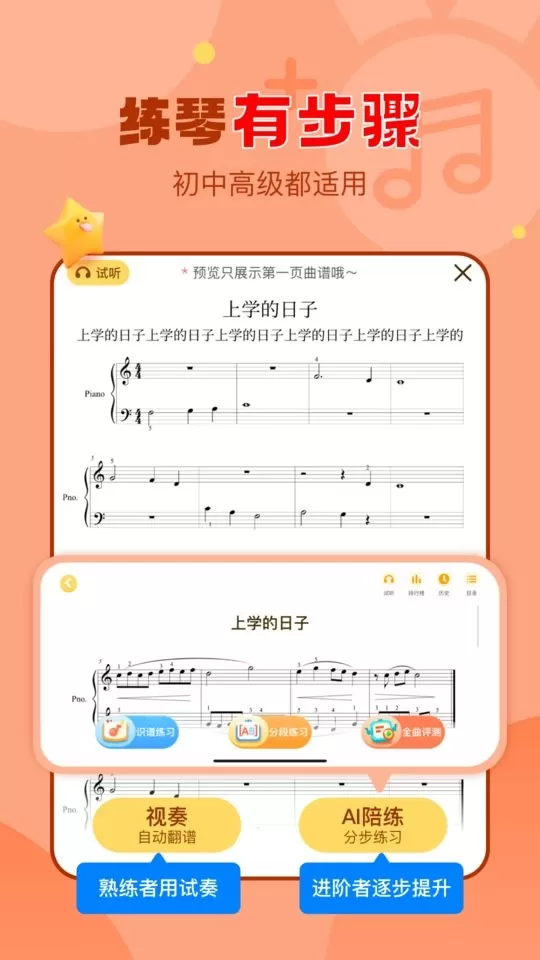 爱弹奏钢琴智能陪练安卓免费下载图3