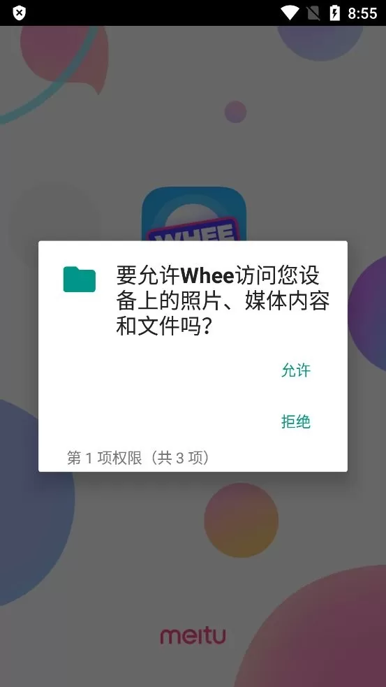 Whee最新版下载图1