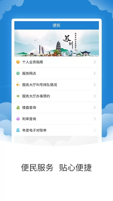 苏州公积金下载官方版图0