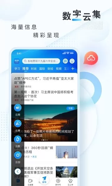 新华网老版本下载图3