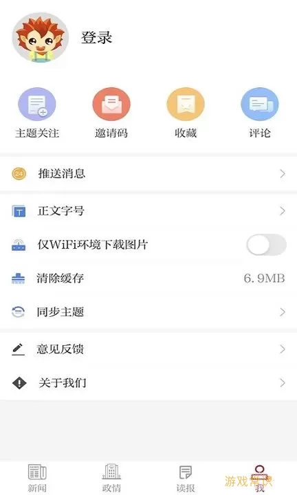 我言新闻正版下载