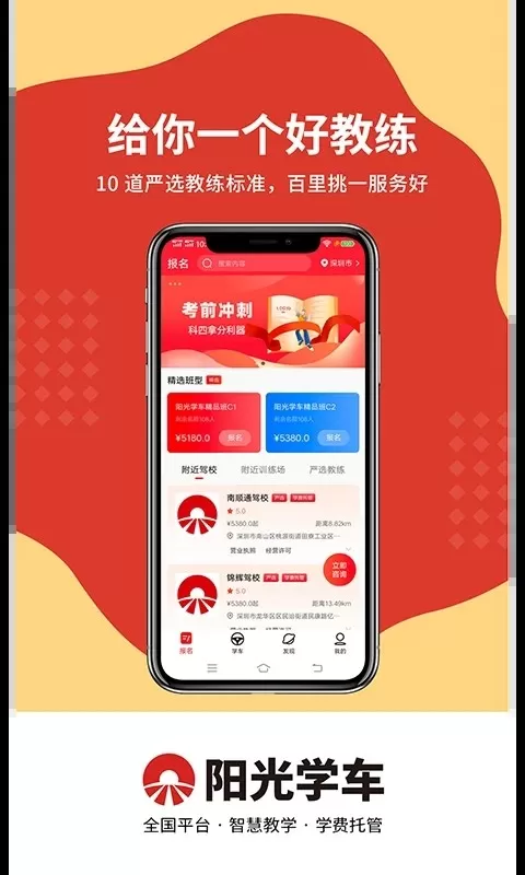 阳光学车下载app图2