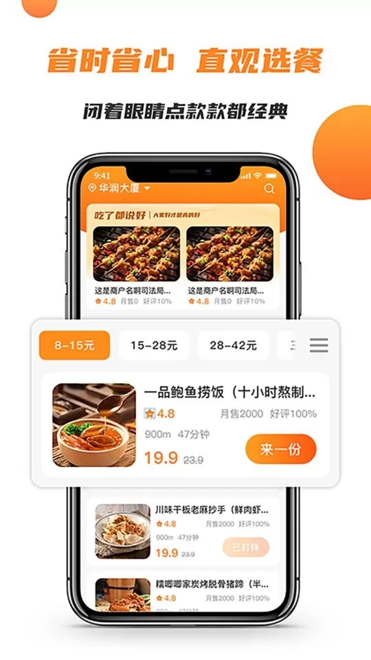 禾适外卖下载最新版本图1