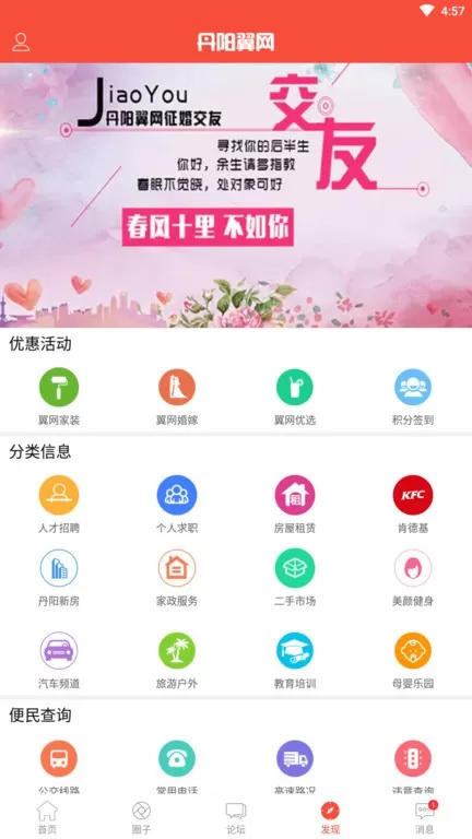 翼网安卓版最新版图0