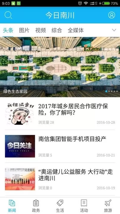 今日南川安卓版最新版图2