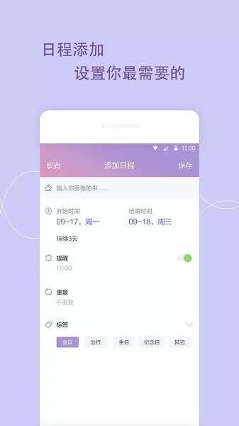 日程管家下载最新版图3