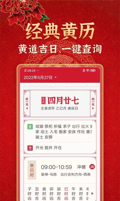 好看万年历平台下载图2