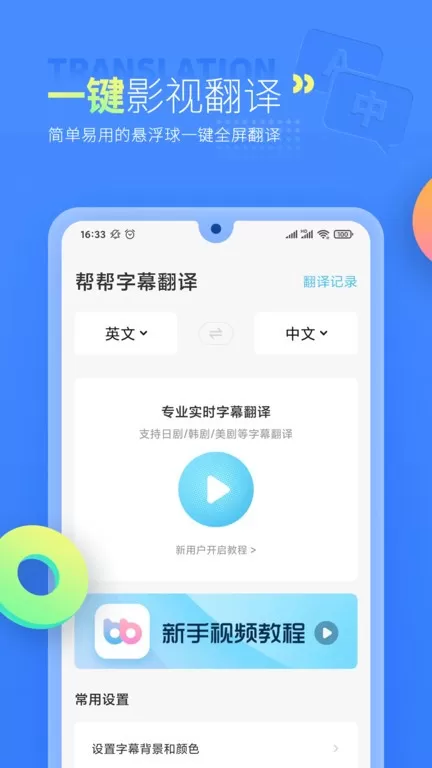 帮帮字幕翻译最新版本图3