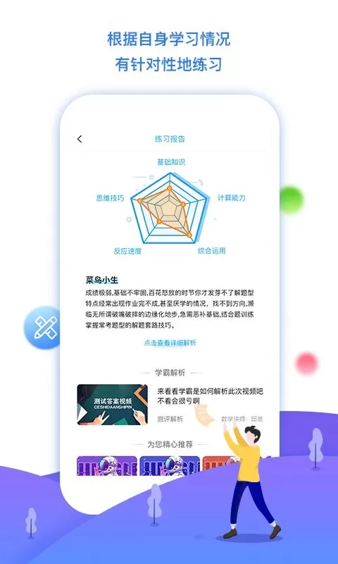 学魁榜下载免费图3