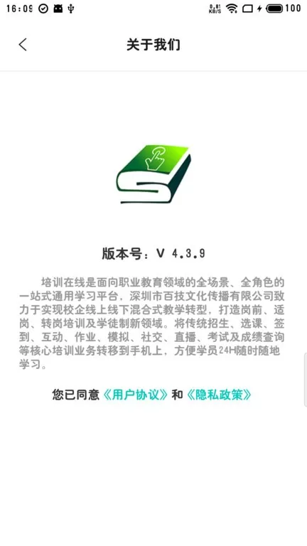 培训在线下载正版图3