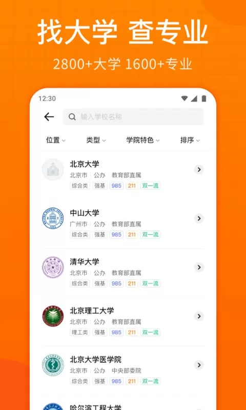 高考志愿指南最新版本下载图3