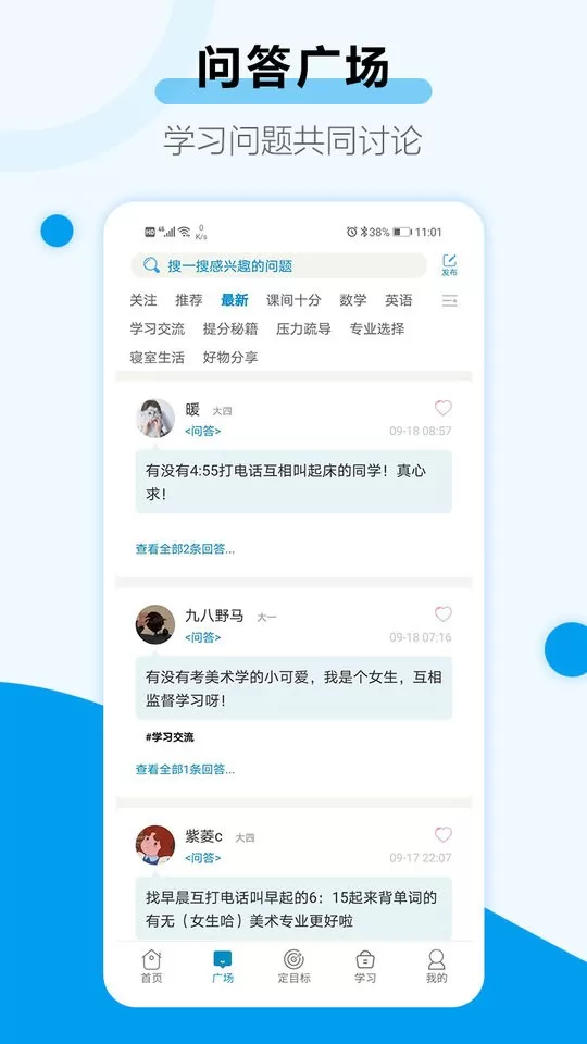 考研倒计时官方免费下载图1