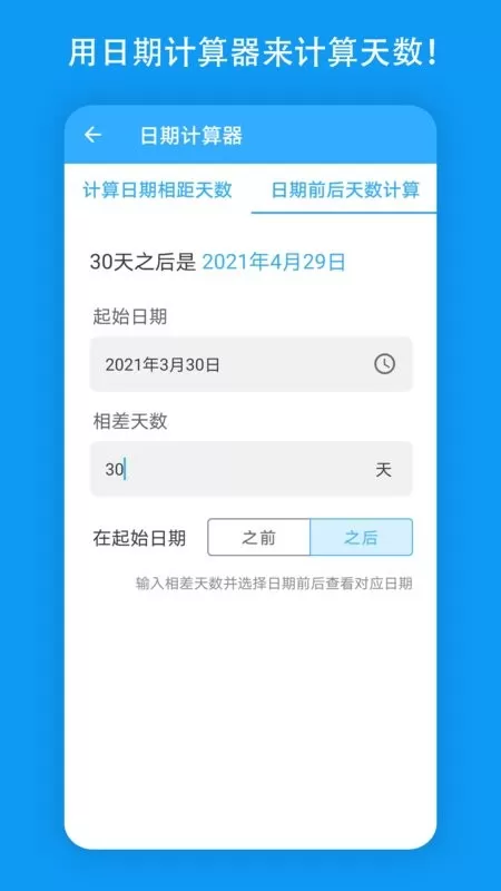 天数倒计时官网版app图3