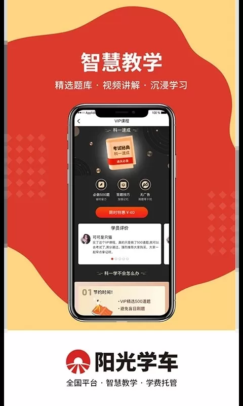 阳光学车下载app图1