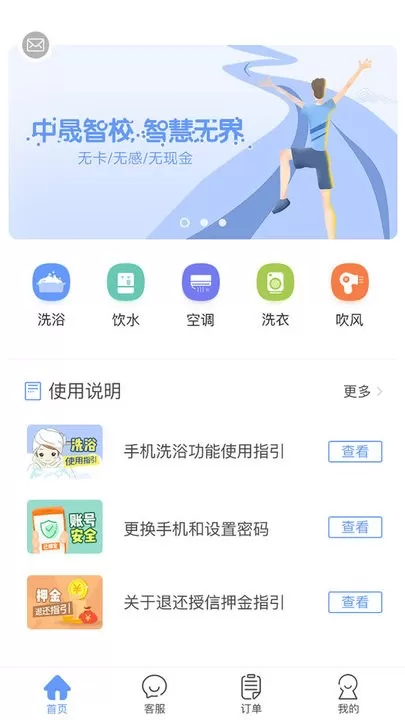 中晟智校安卓最新版图1