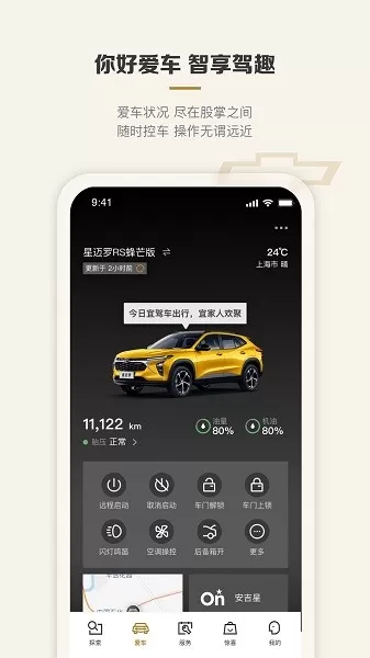 MyChevy手机版下载图1