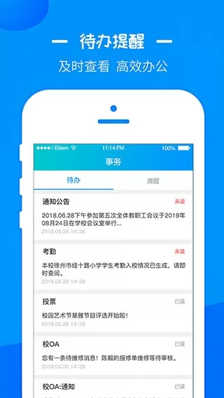 徐州智慧教育官网版app图2