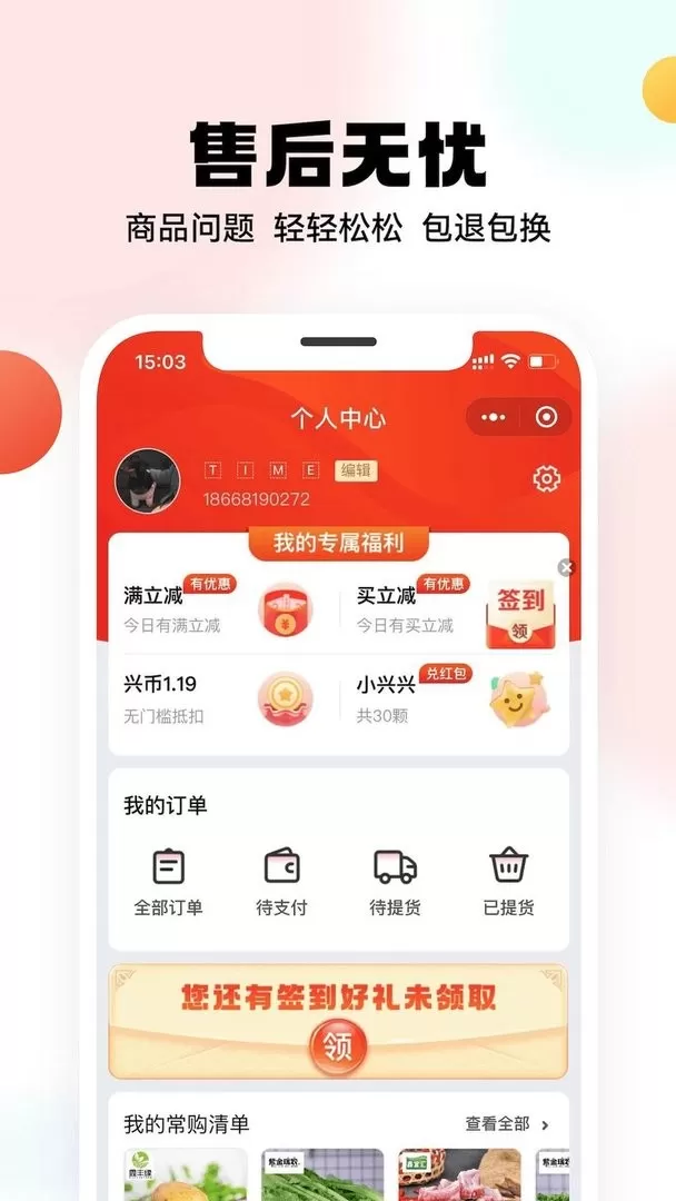 兴盛优选下载官方正版图0