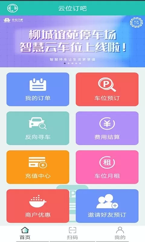 云位订吧软件下载图1