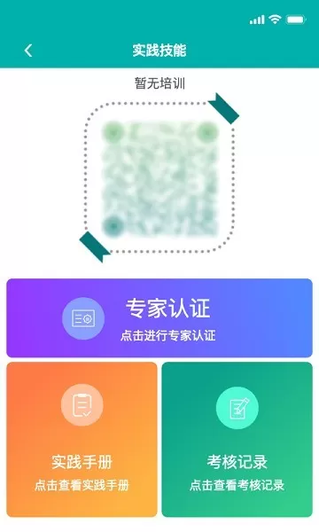 e护考培安卓版最新版图1