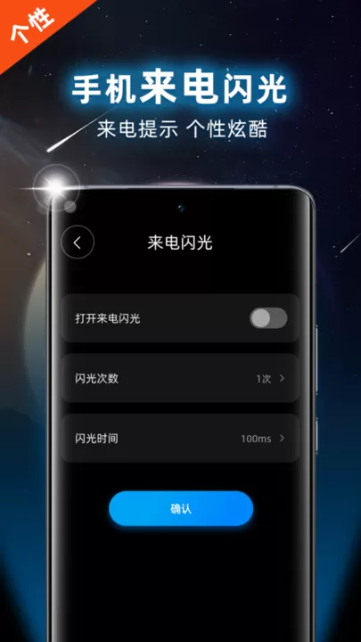 爆闪灯安卓下载图0