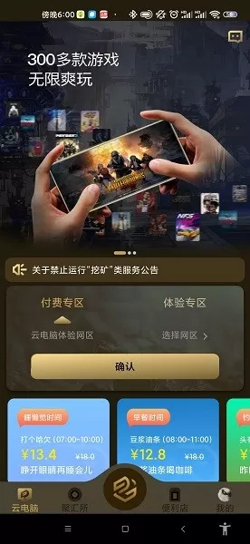 易腾云手游免费版图0