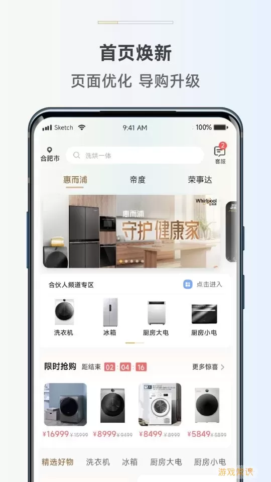 惠而浦商城下载app