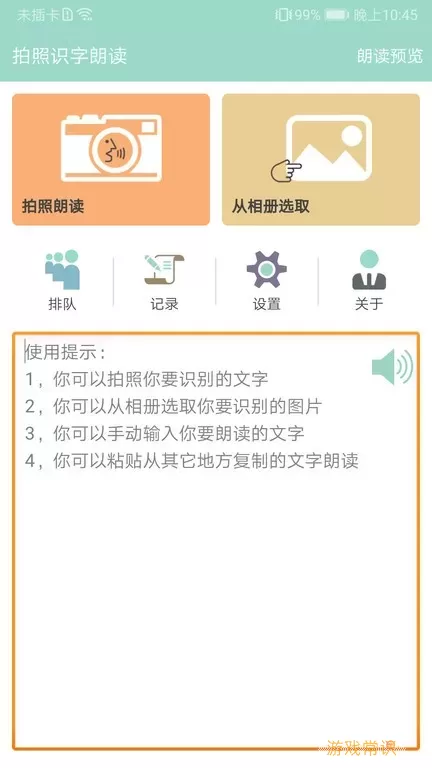 拍照识字朗读下载安装免费