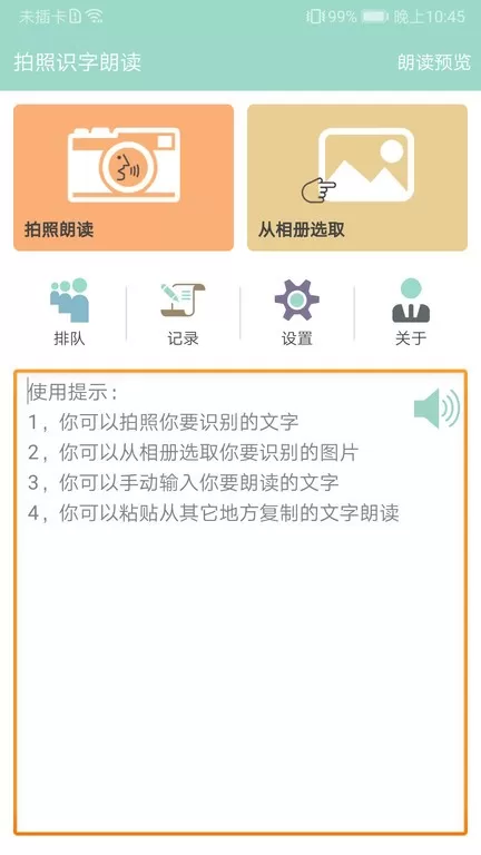 拍照识字朗读下载安装免费图3