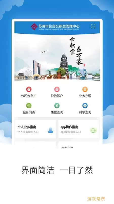 苏州公积金下载官方版