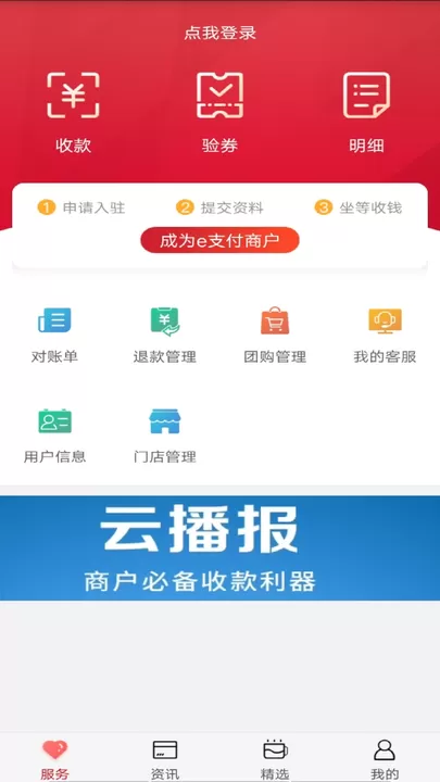 工银商户之家app最新版图2