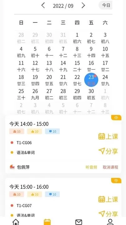 外唐网校下载最新版本图3