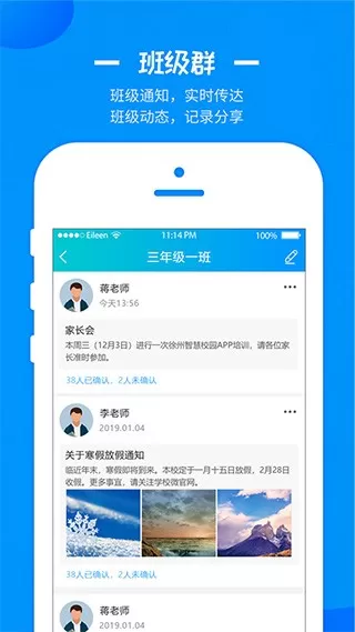 徐州智慧教育官网版app图3