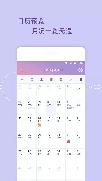 日程管家下载最新版图2
