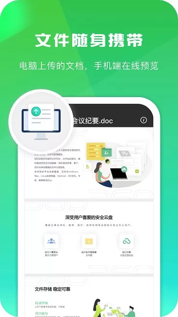 360安全云盘下载新版图1