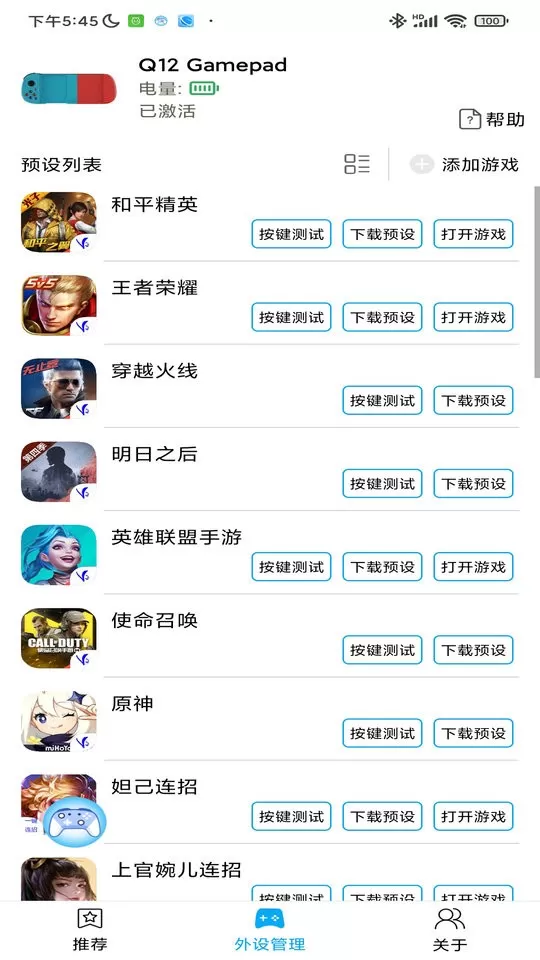 ShanWan Gamepad手机游戏图2