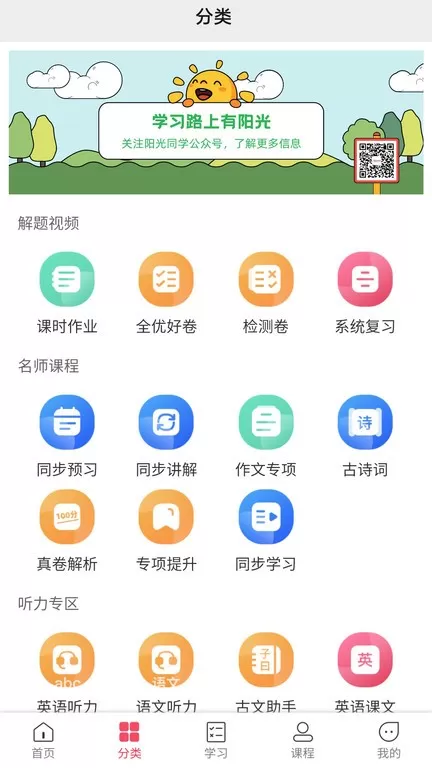 阳光同学官网版手机版图1