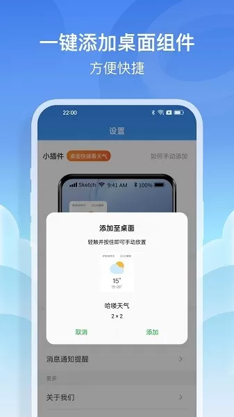 哈喽天气app下载图3